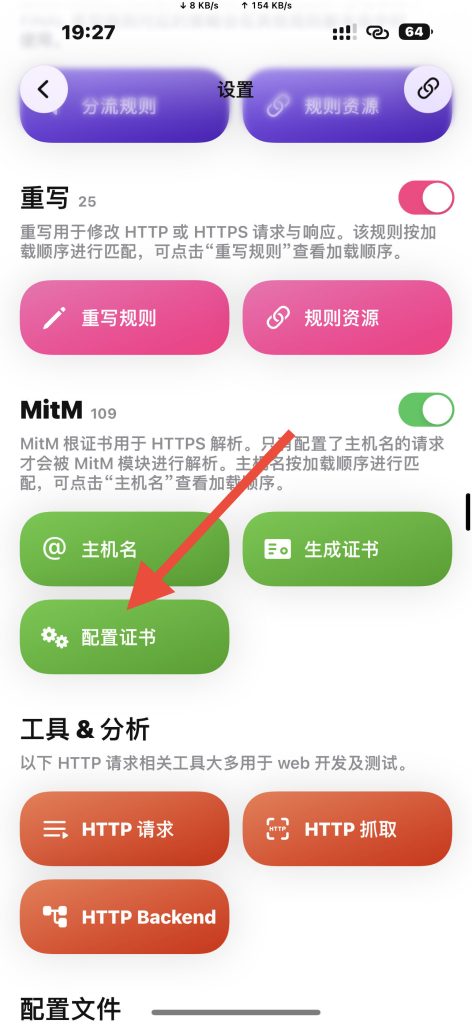 QuantumultX 配置证书