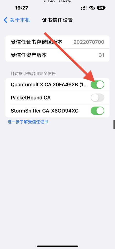 QuantumultX 信任根证书