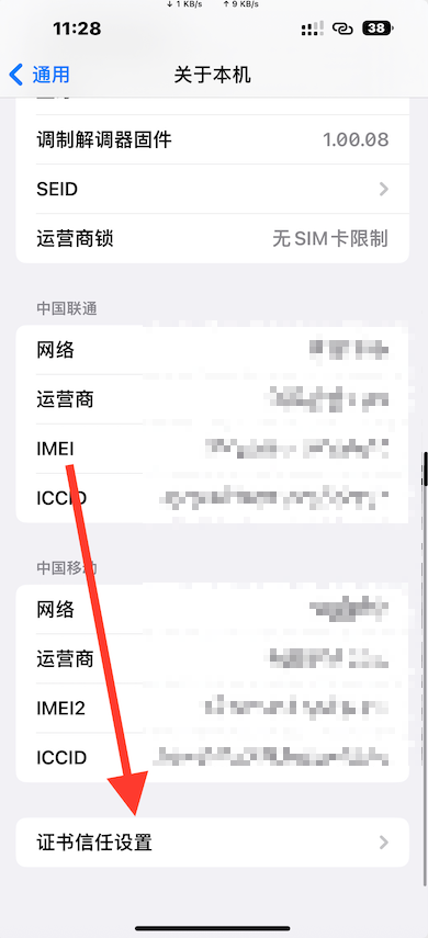QuantumultX 证书信任设置