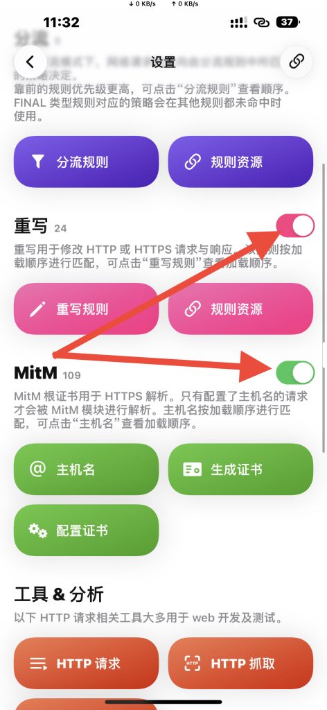 QuantumultX 重写和 Mitm 功能打开
