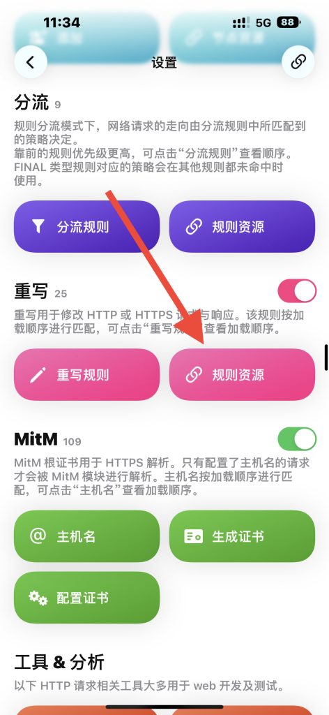 QuantumultX添加规则资源