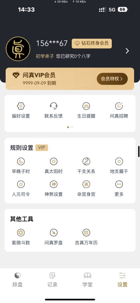 图片[1]-问真五运六气-24节气查询 | 岁运司天客气主气万年历 易学辅助工具
