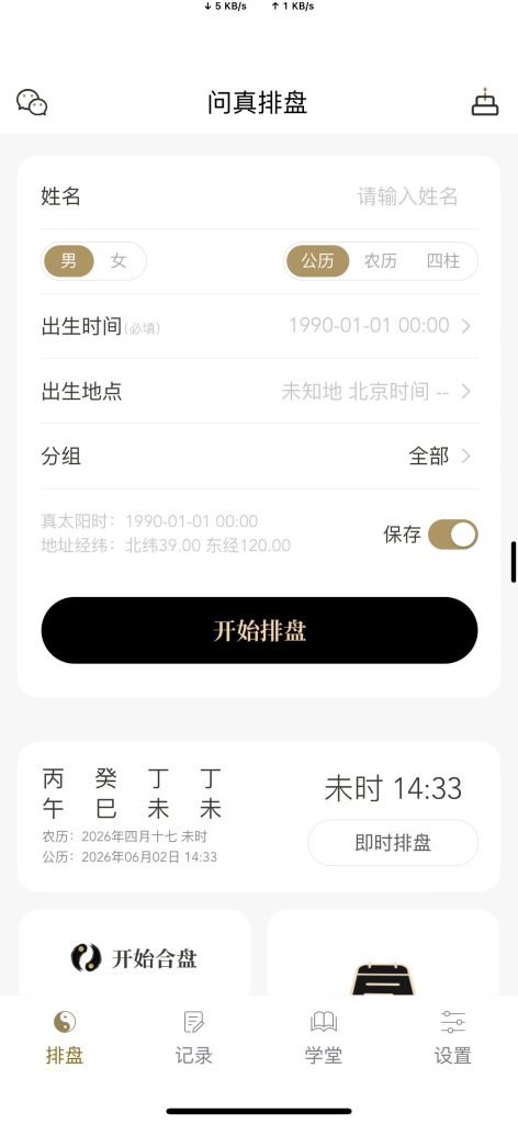 图片[3]-问真五运六气-24节气查询 | 岁运司天客气主气万年历 易学辅助工具