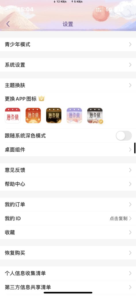 万年历 v7.4.9