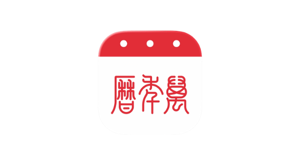 万年历 v7.4.9-爱玩博客