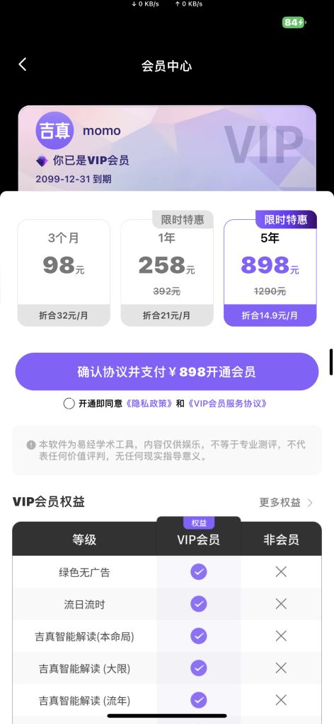 吉真紫微斗数 v1.4.9