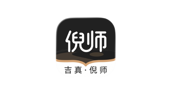 吉真倪师 v1.2.5-爱玩博客