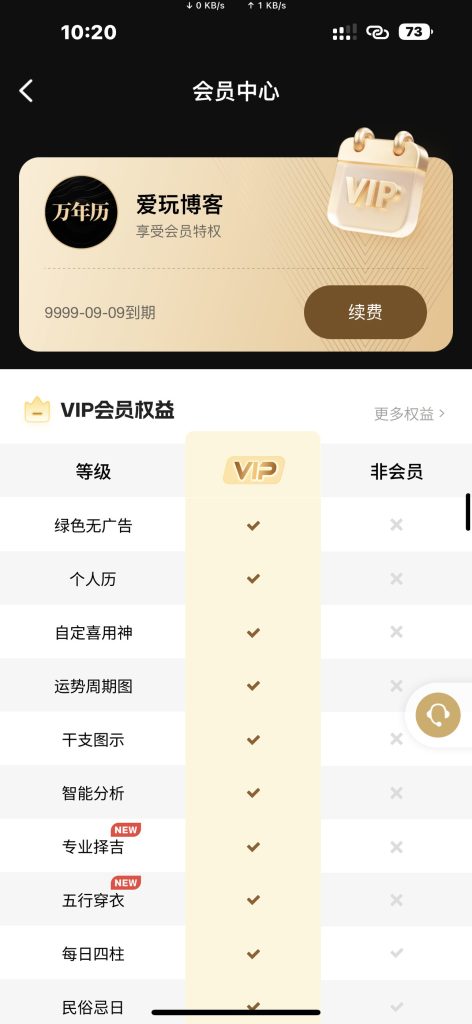 吉真万年历-老黄历 v1.2.8