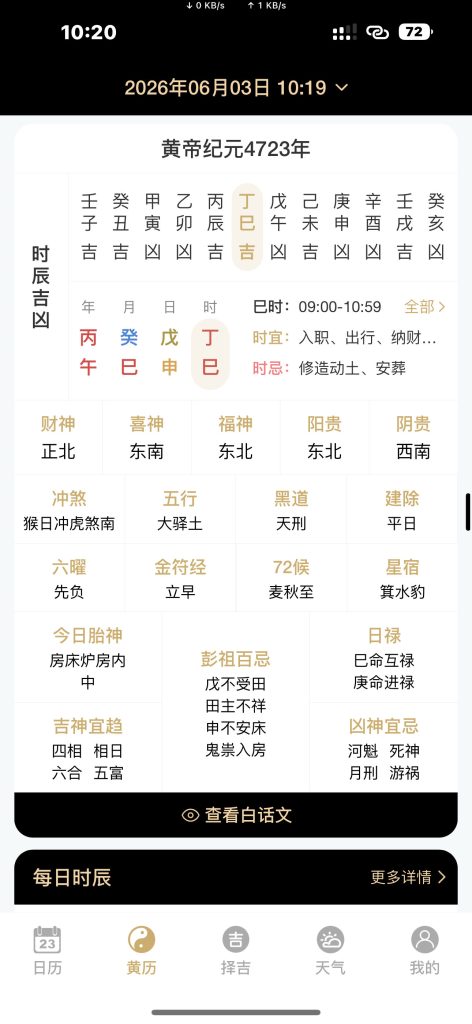 吉真万年历-老黄历 v1.2.8