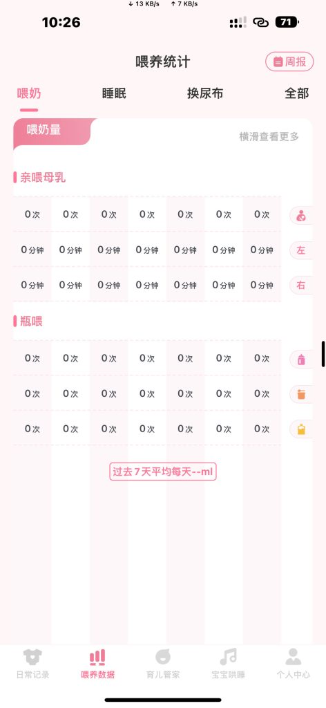 萌芽喂养记录 v1.3.1