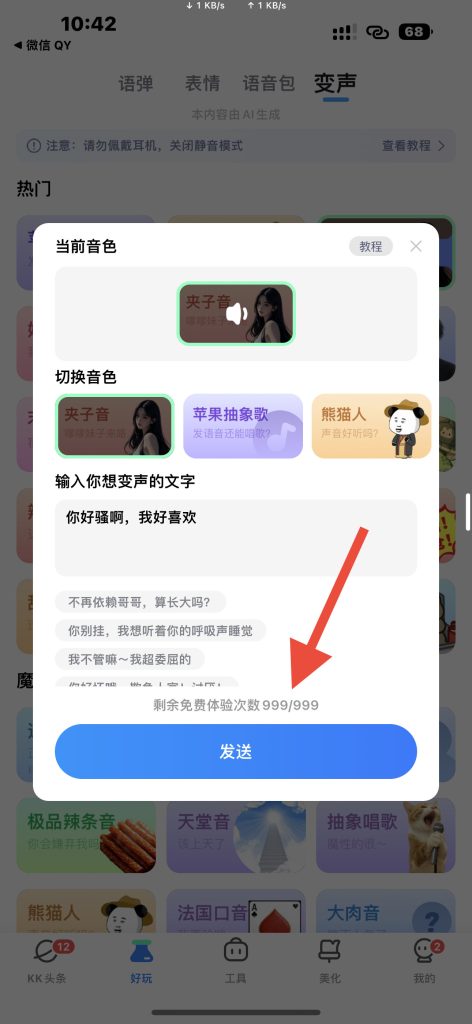 KK键盘-语音变声 v2.7.7