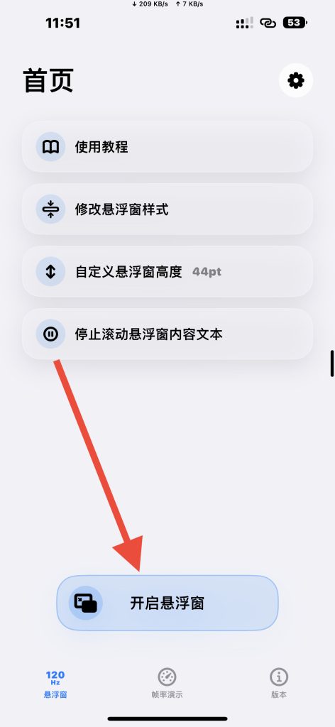 全局高刷 v1.0.4