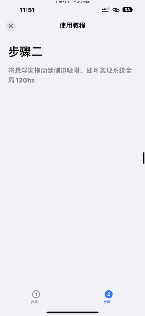 全局高刷 v1.0.4