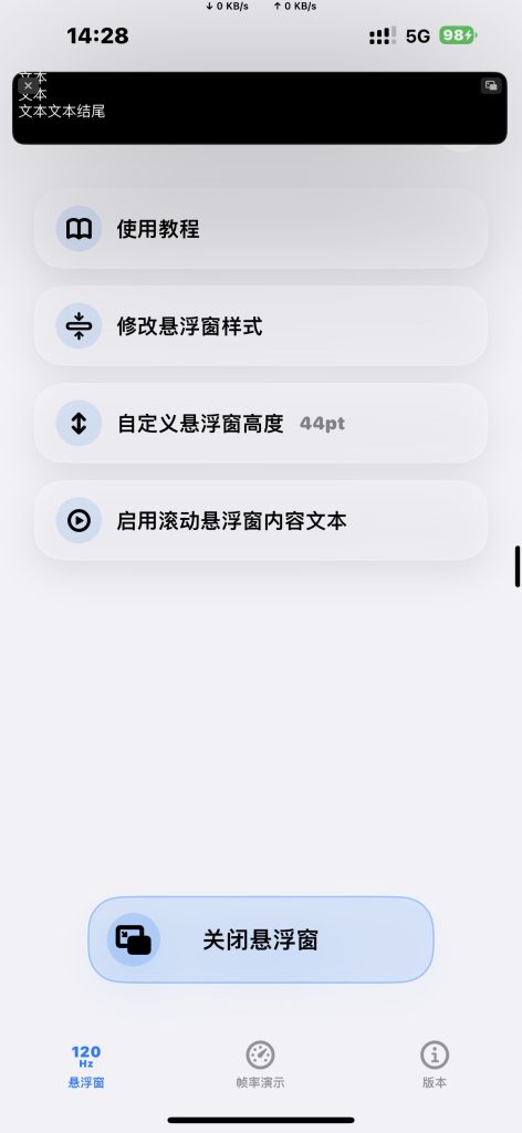 全局高刷 v1.0.4