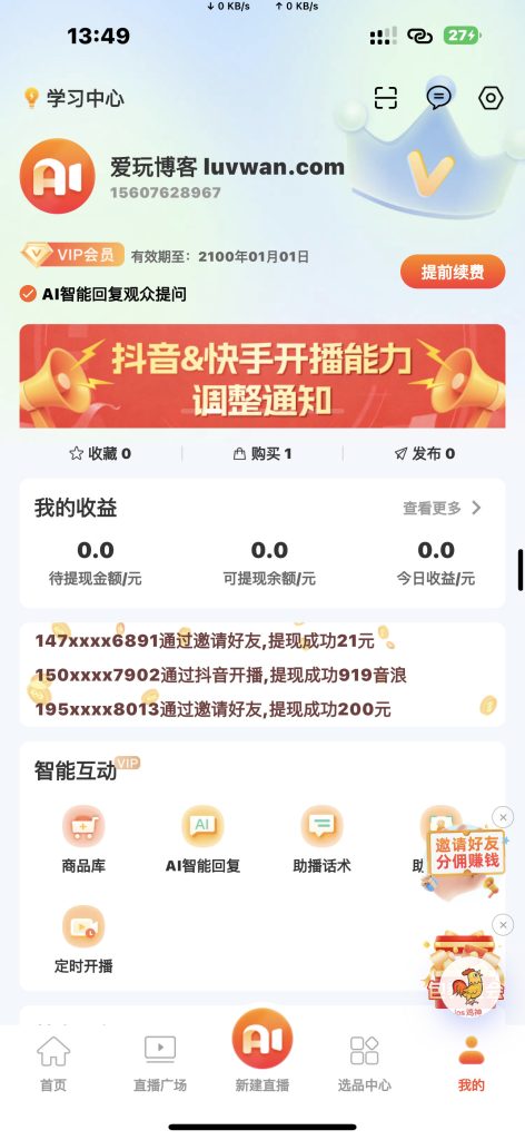 主播宝 v4.8.40