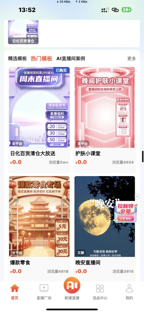 主播宝 v4.8.40