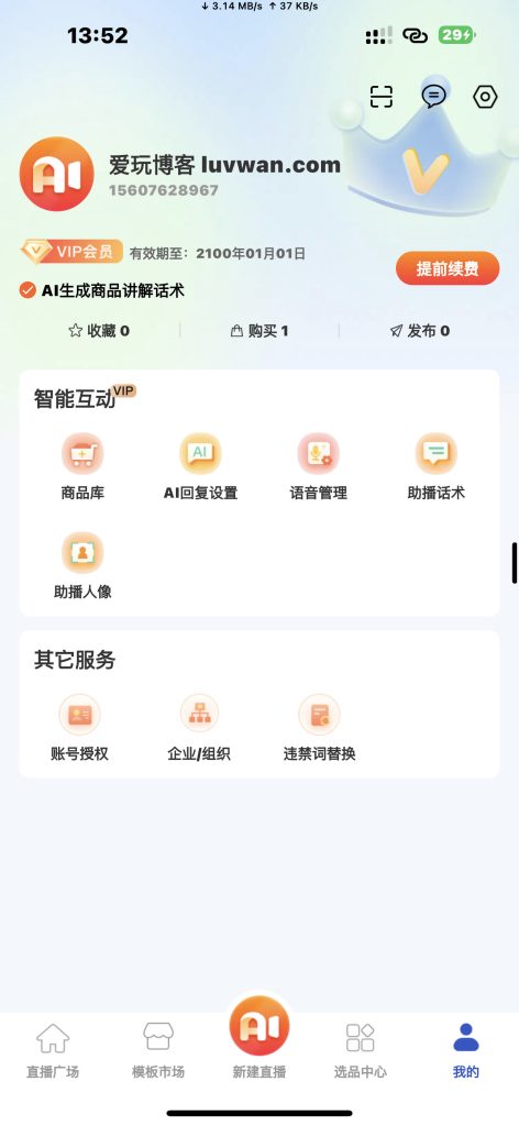 直播宝 v1.2.0