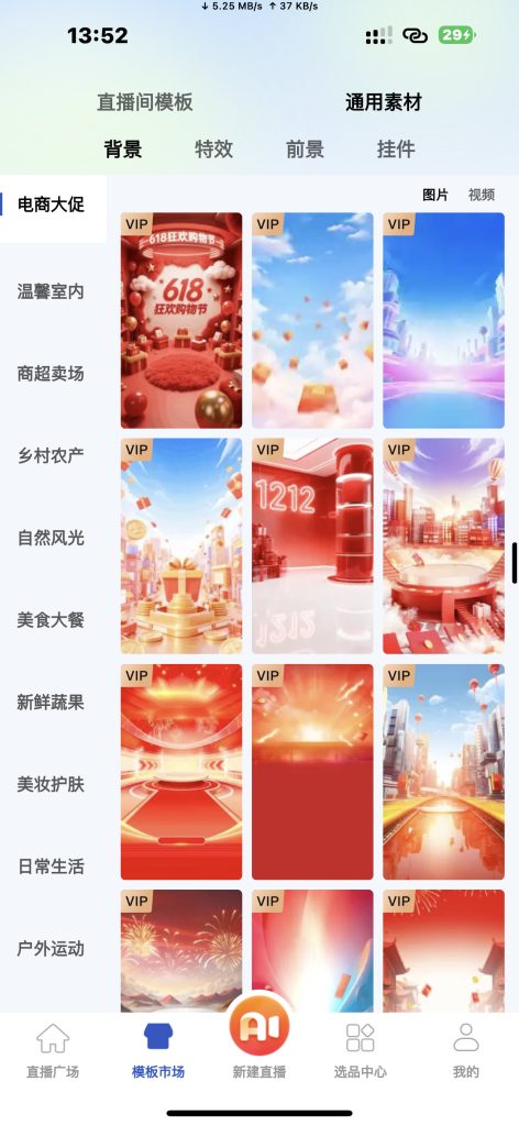 直播宝 v1.2.0