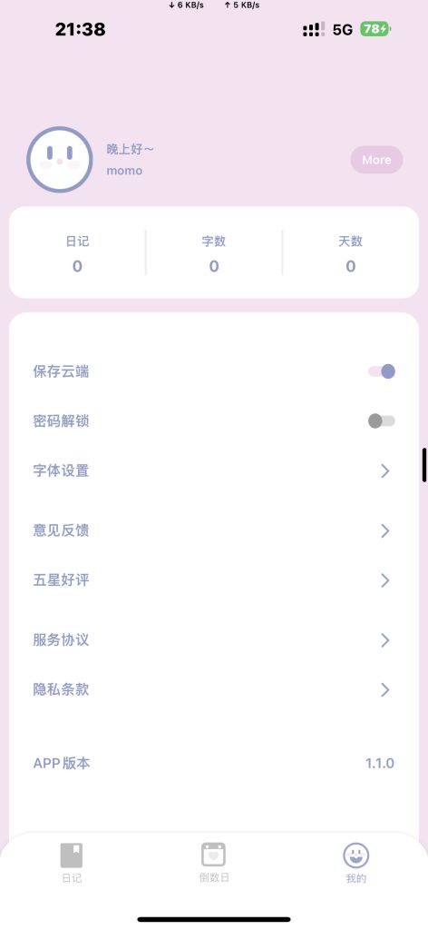 Toxx v1.1.0 日记手账本