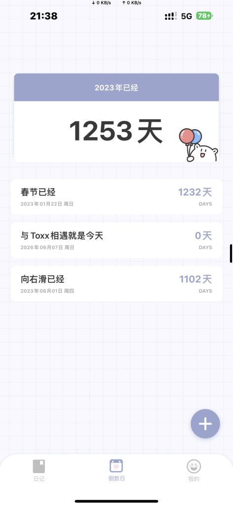 Toxx v1.1.0 日记手账本