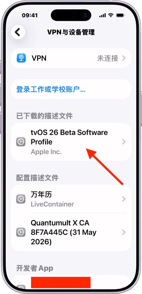 屏蔽 iOS 系统更新保姆级教程