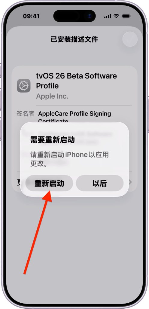 屏蔽 iOS 系统更新保姆级教程
