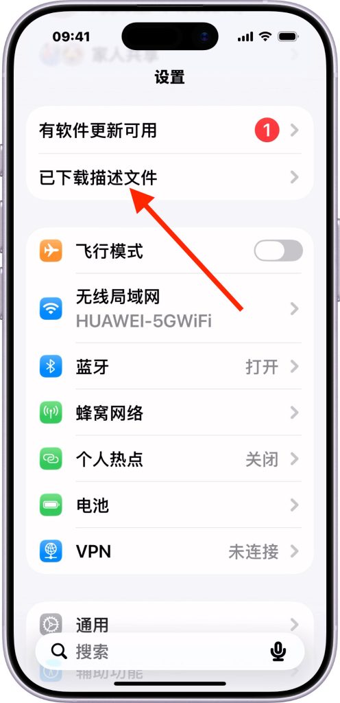 屏蔽 iOS 系统更新保姆级教程