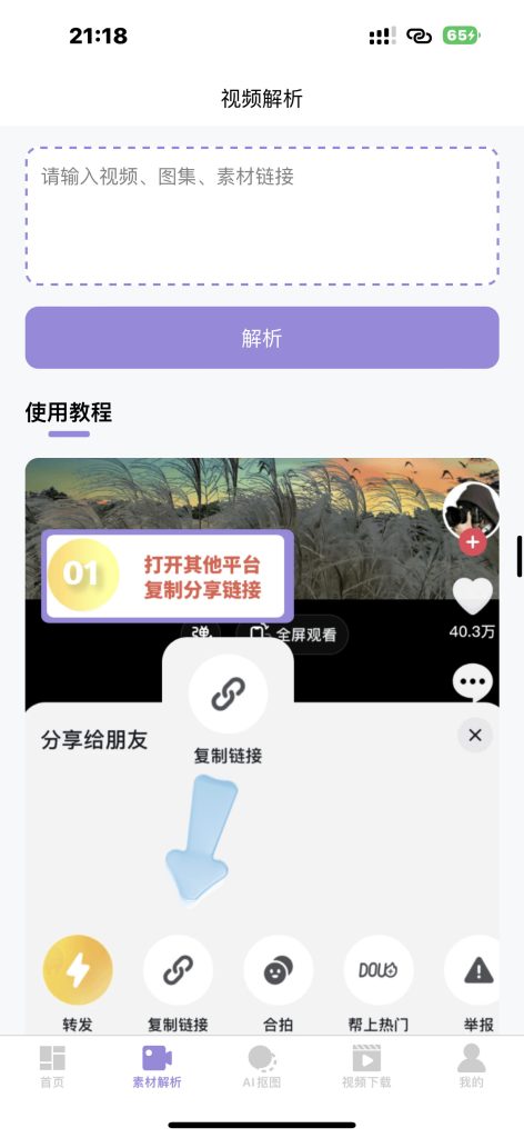 闪电水印 v4.9.3 解锁会员