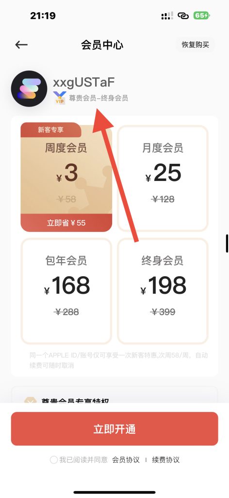 闪电水印 v4.9.3 解锁会员
