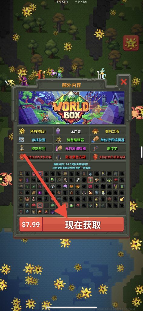 WorldBox v0.51.4 解锁内购