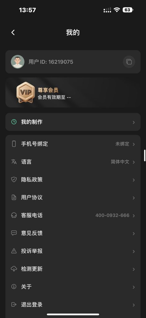 无痕改字 v1.0.2