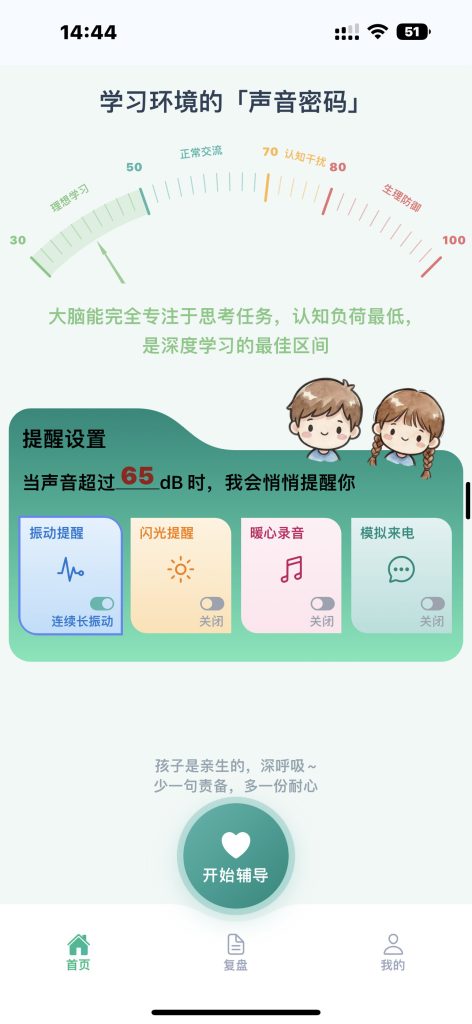 辅导不发火 v1.0.2