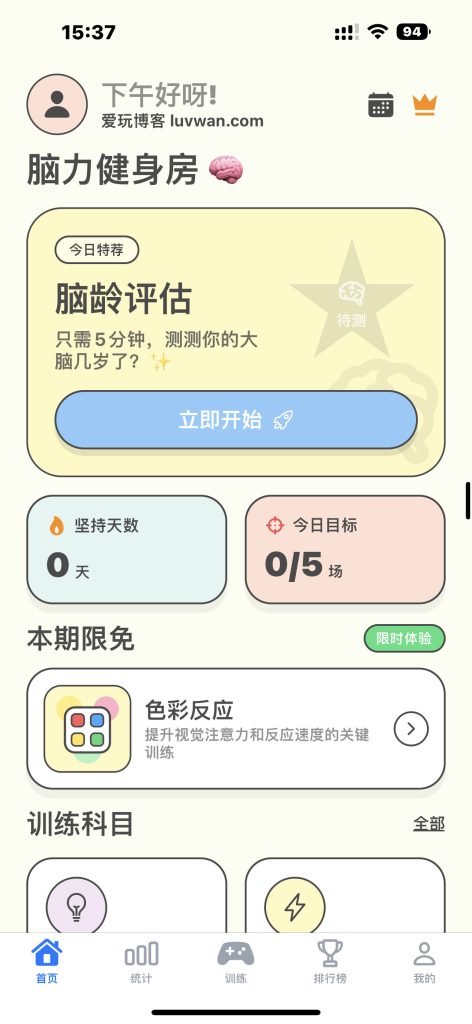 魔鬼脑锻炼 v1.17