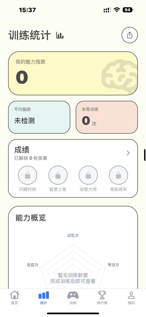 魔鬼脑锻炼 v1.17