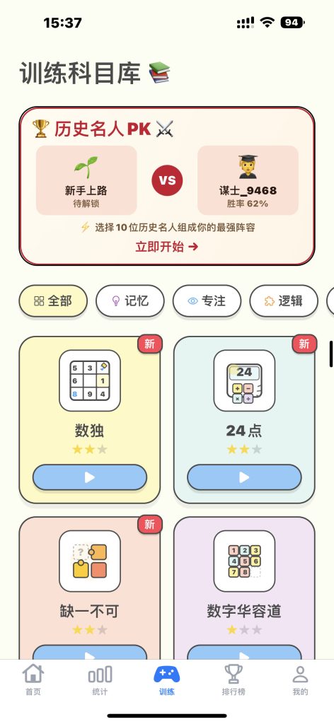 魔鬼脑锻炼 v1.17