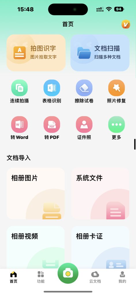 快拍扫描仪 v1.3.2