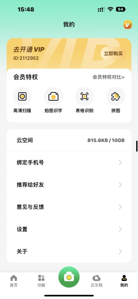 快拍扫描仪 v1.3.2