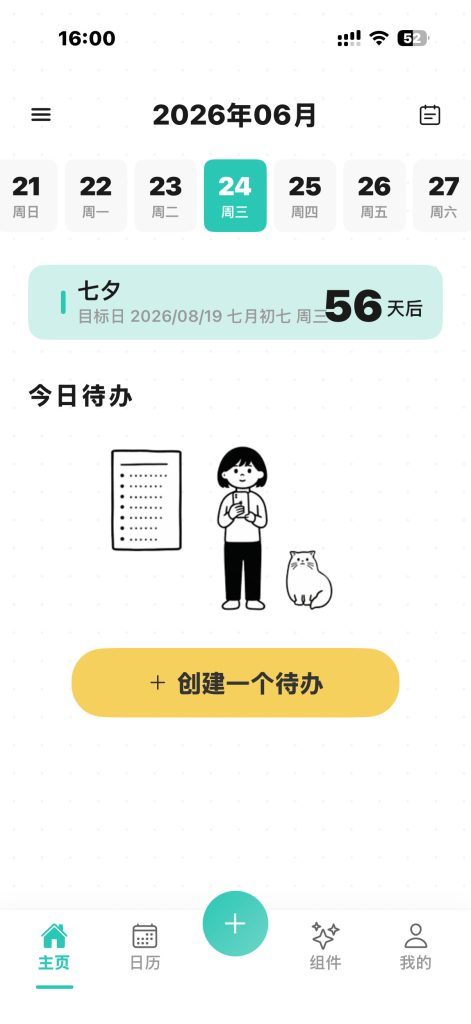 别忘鸟 v1.0