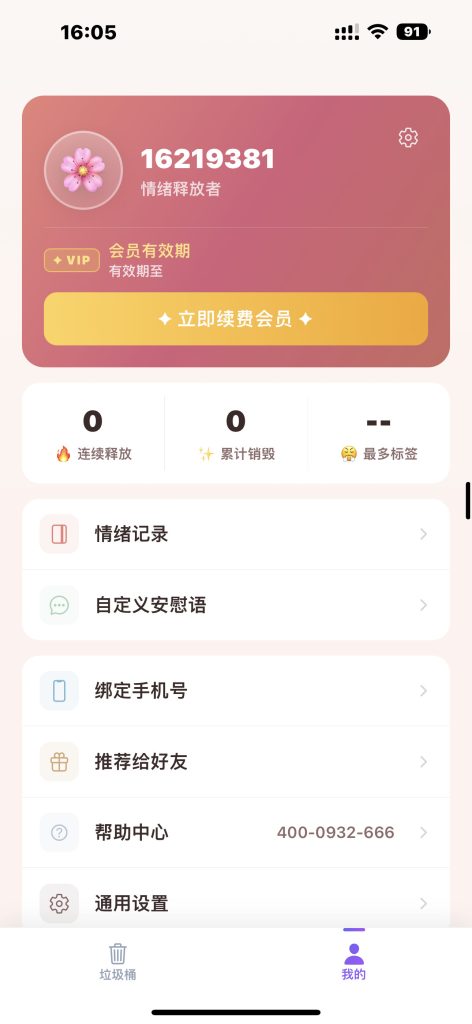 解压树洞 v1.0.1