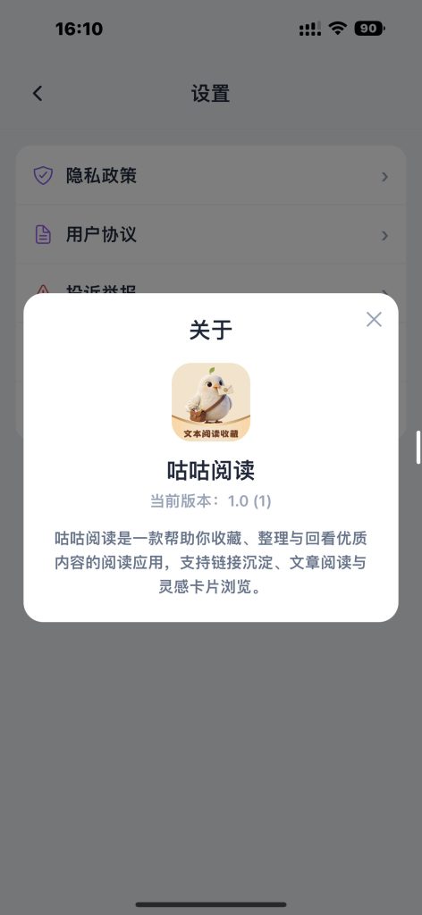 咕咕阅读 v1.0