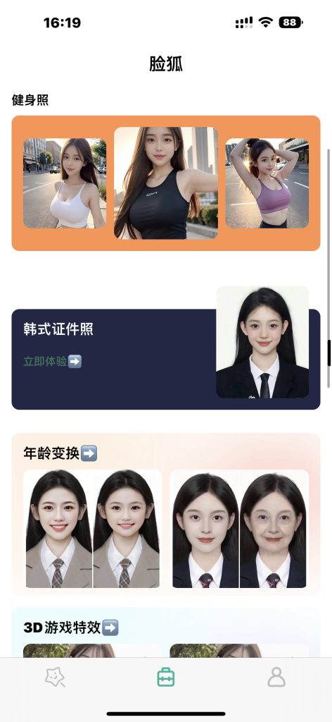 脸狐 v1.8.0