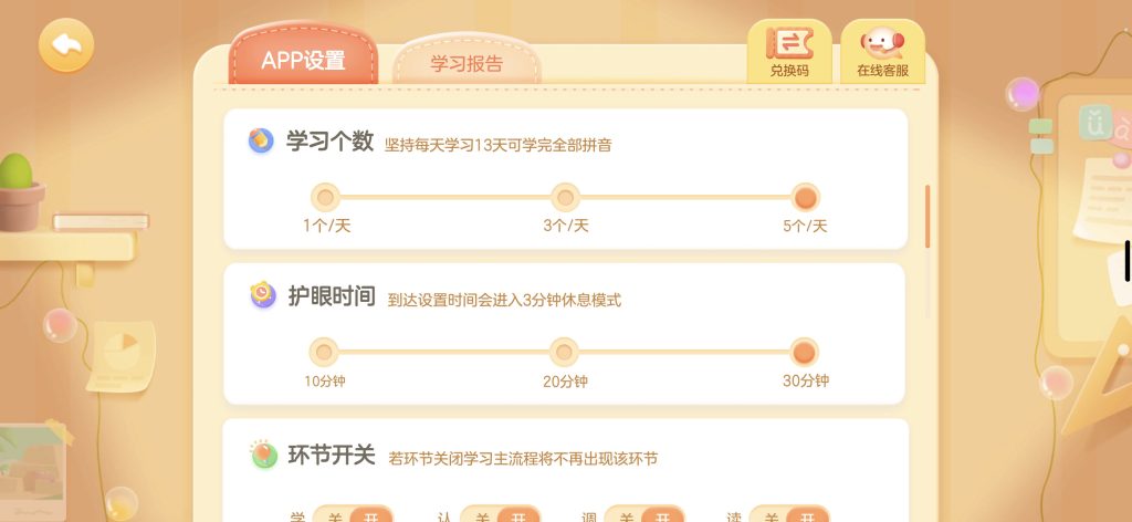 帮帮拼音 v3.28.1
