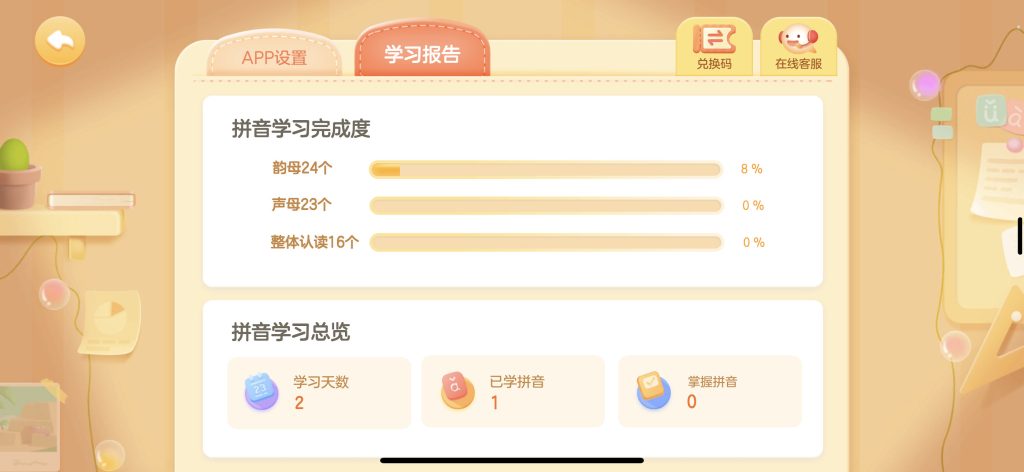 帮帮拼音 v3.28.1