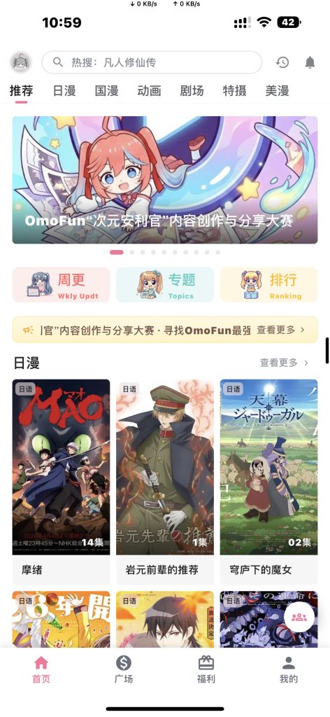 OmoFun v1.1.63 动漫聚合
