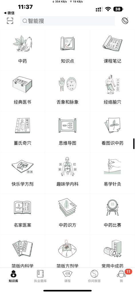 中医通 v3.3.19 解锁会员