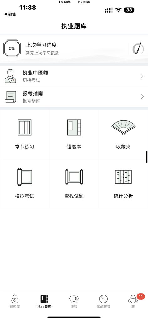 中医通 v3.3.19 解锁会员