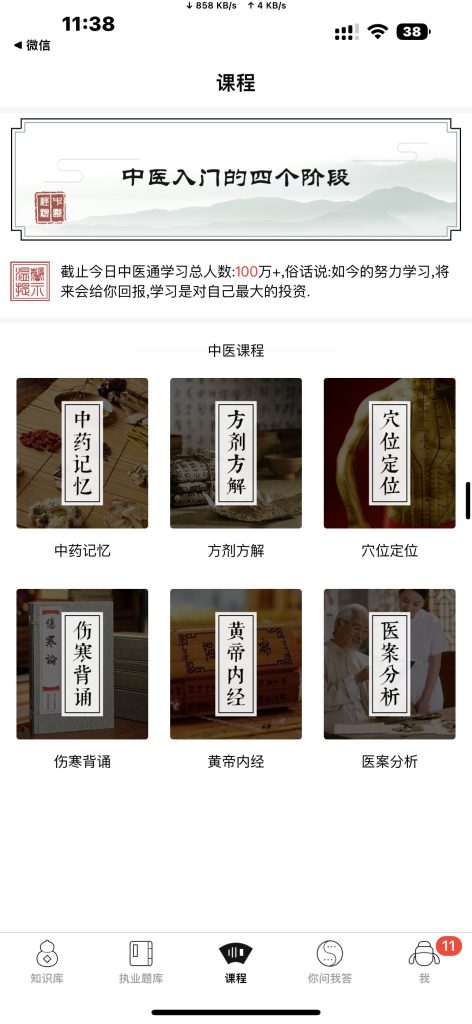 中医通 v3.3.19 解锁会员