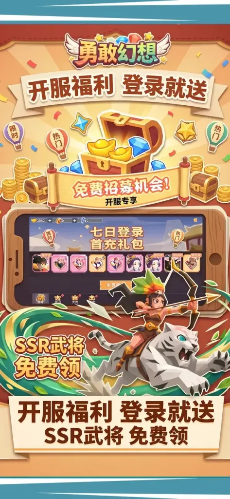 勇敢幻想 v6.0 付费砸壳