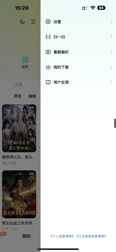 红果漫剧 v7.2.7