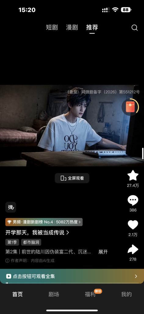 红果漫剧 v7.2.7
